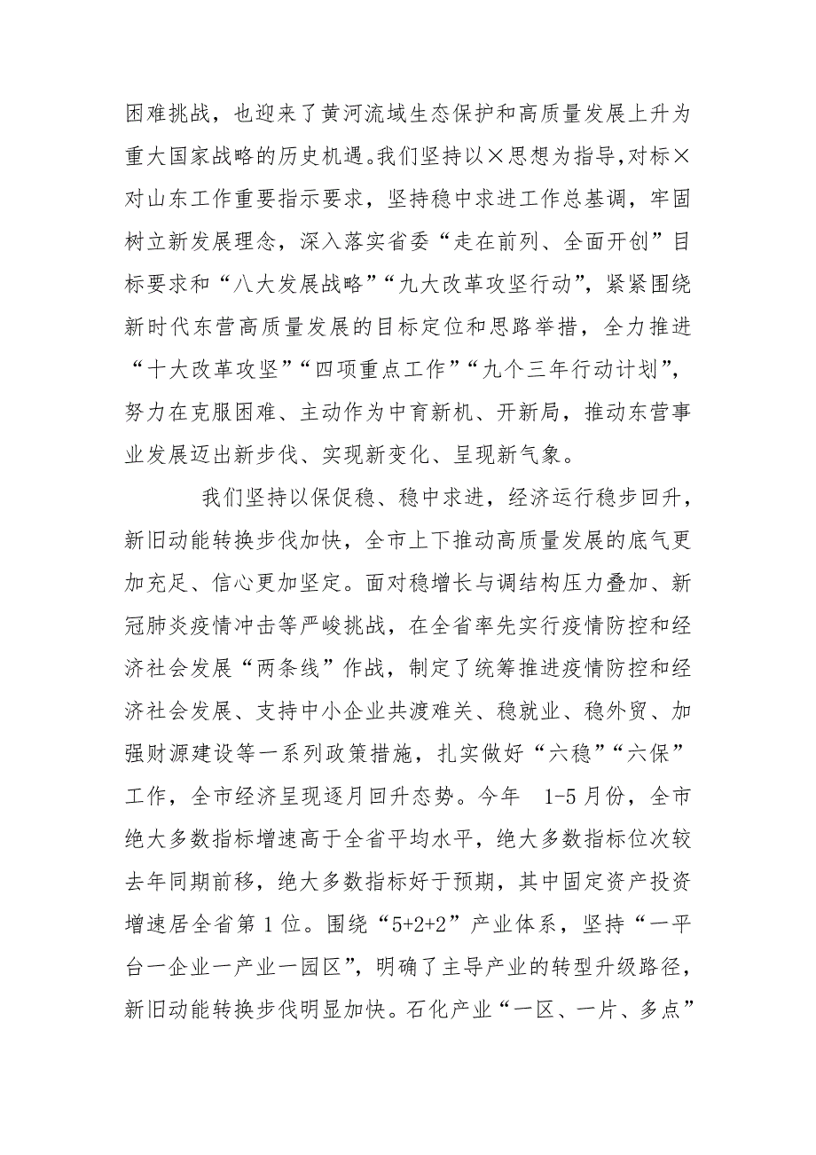 在全市改革攻坚狠抓落实大竞赛大比武表彰奖励大会上讲话.doc_第2页