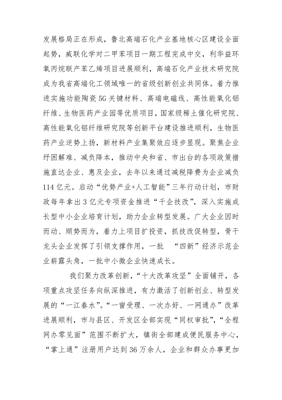 在全市改革攻坚狠抓落实大竞赛大比武表彰奖励大会上讲话.doc_第3页