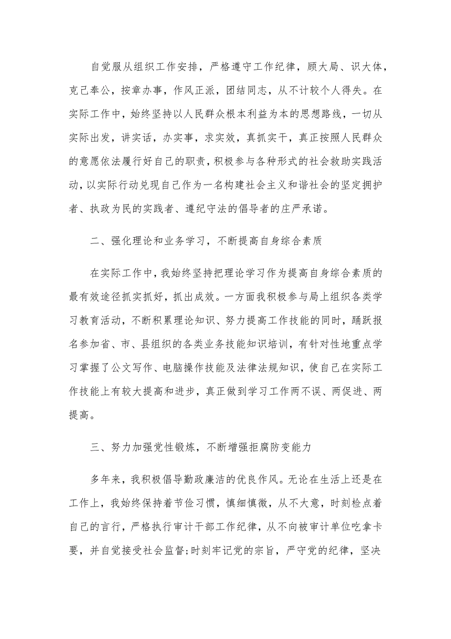 两篇2020年公务员年终工作总结合编.docx_第2页