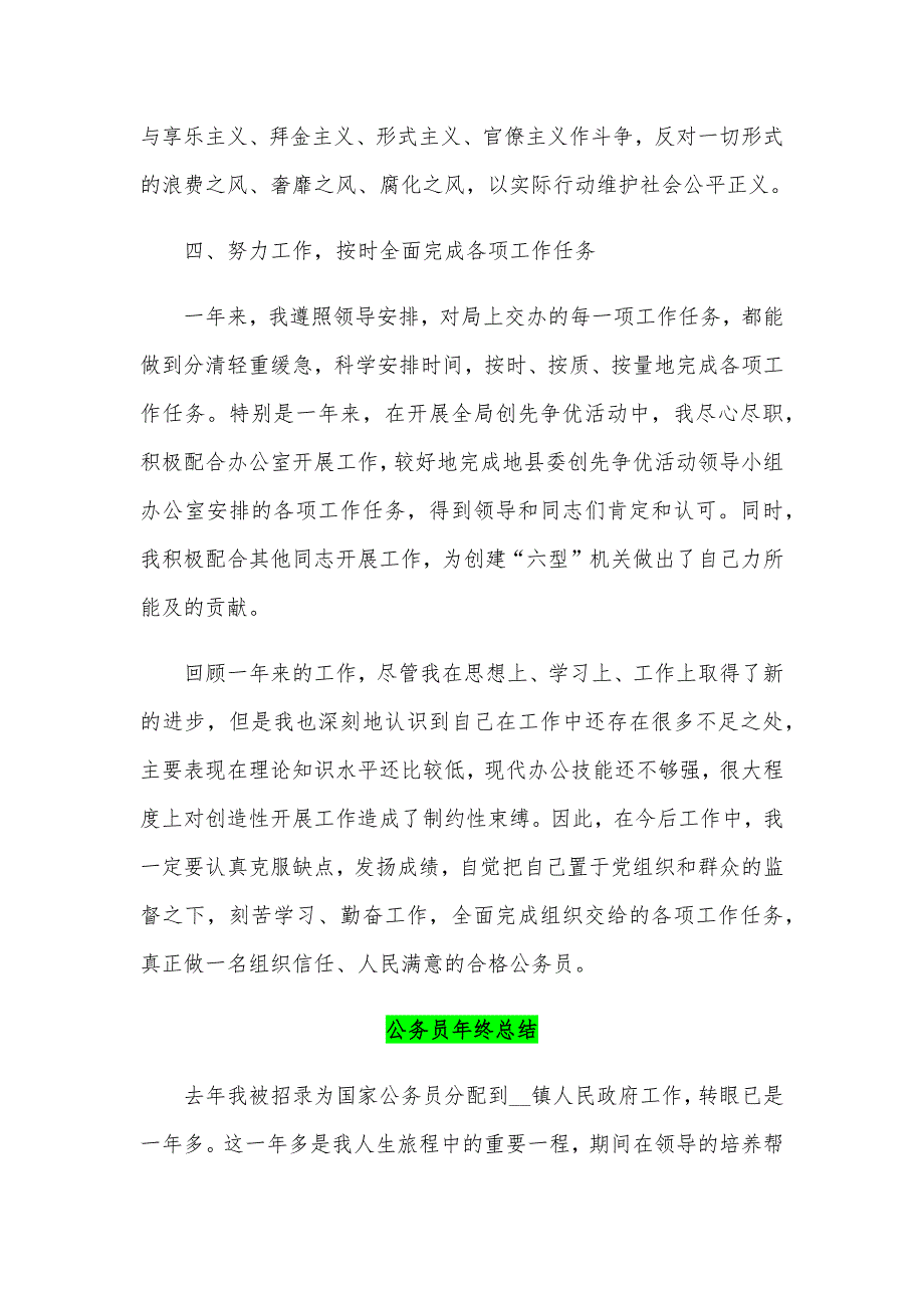 两篇2020年公务员年终工作总结合编.docx_第3页