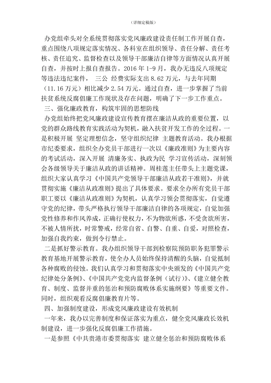 党风廉政建设工作情况汇报精简版.doc_第2页