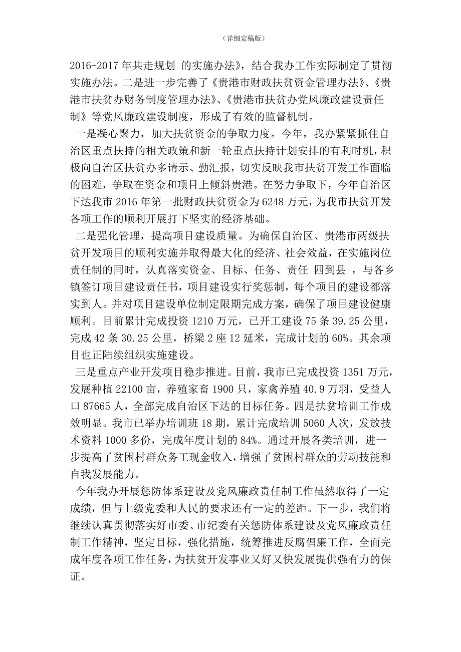 党风廉政建设工作情况汇报精简版.doc_第3页