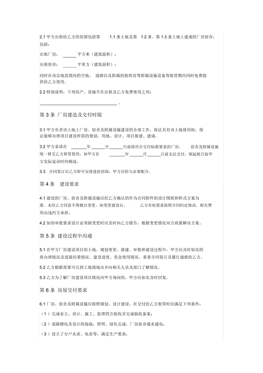 厂房租赁合同.doc_第2页