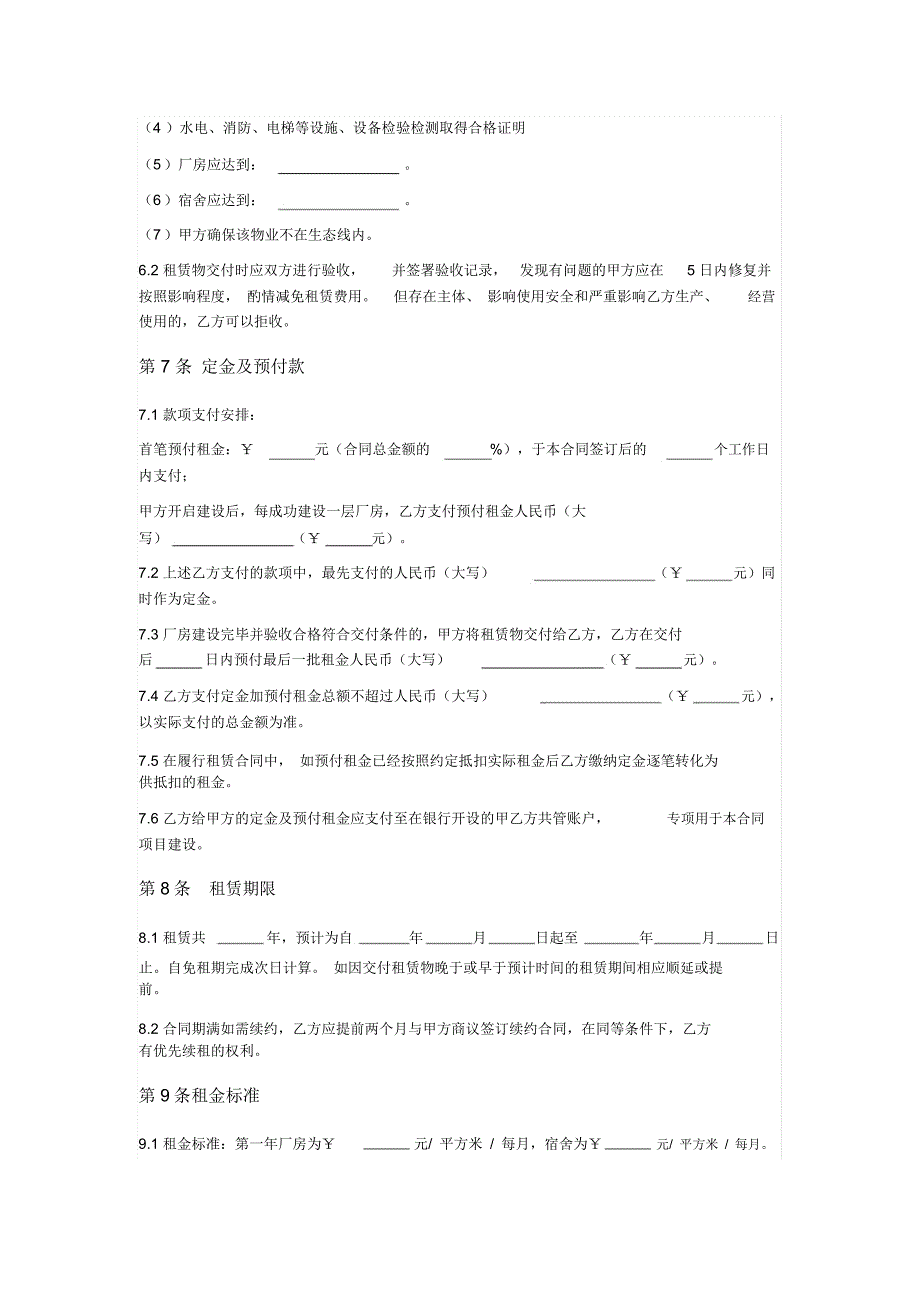 厂房租赁合同.doc_第3页