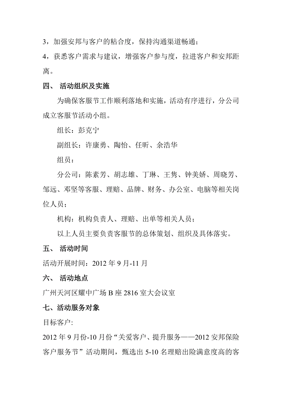 安邦保险客户服务节广东分公司活动方案.doc_第2页
