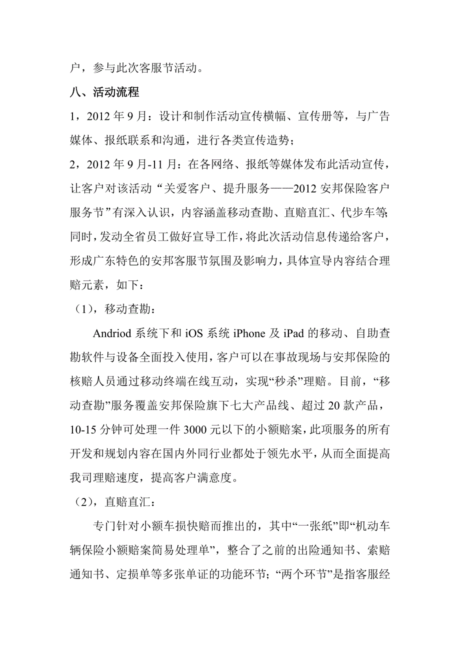 安邦保险客户服务节广东分公司活动方案.doc_第3页
