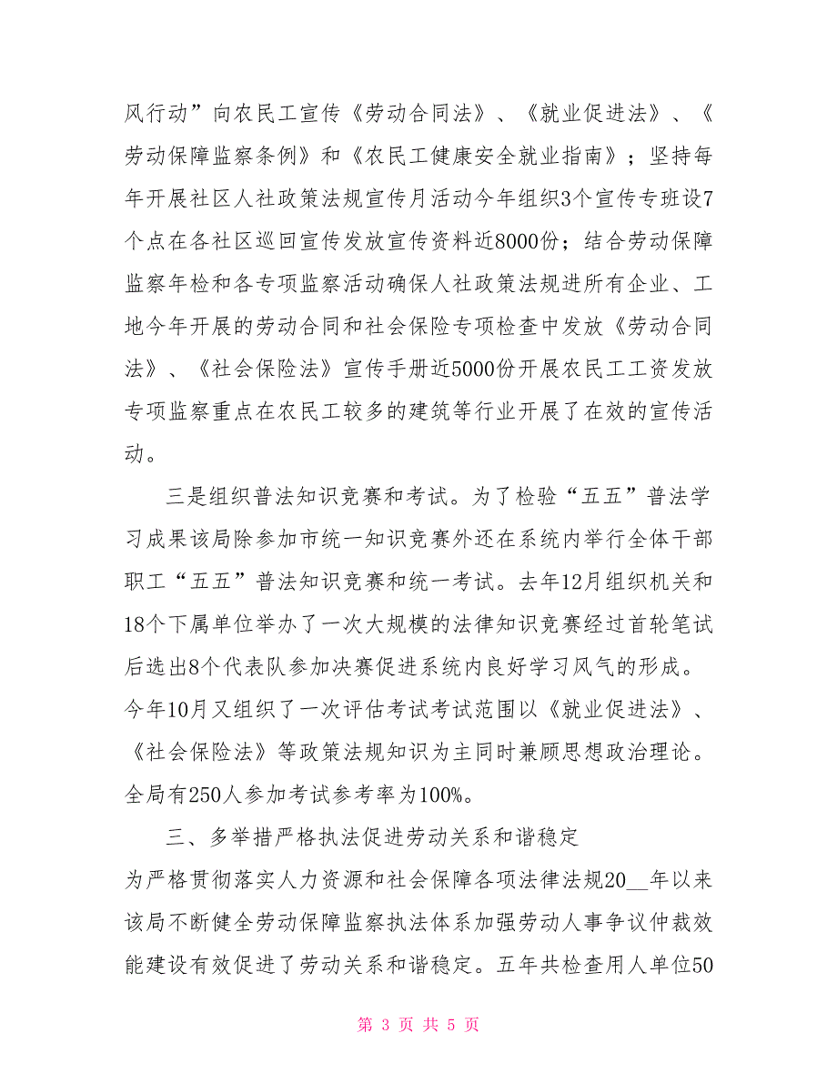 人社局五五普法先进单位事迹材料.doc_第3页