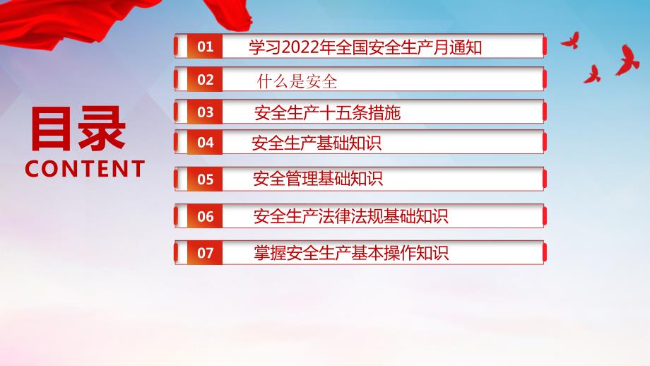 企业2022年安全生产月培训重点内容PPT.pptx_第2页