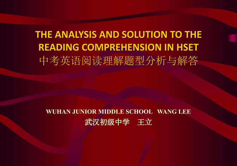 中考英语阅读理解题型分析与解答.ppt_第1页