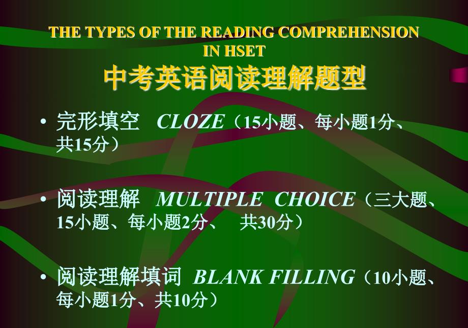 中考英语阅读理解题型分析与解答.ppt_第2页