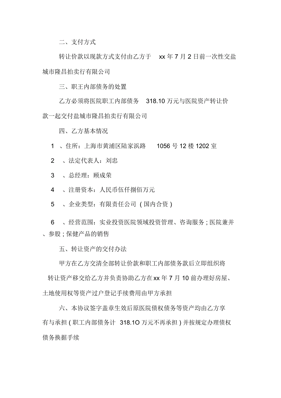 医院整体转让合同.docx_第2页