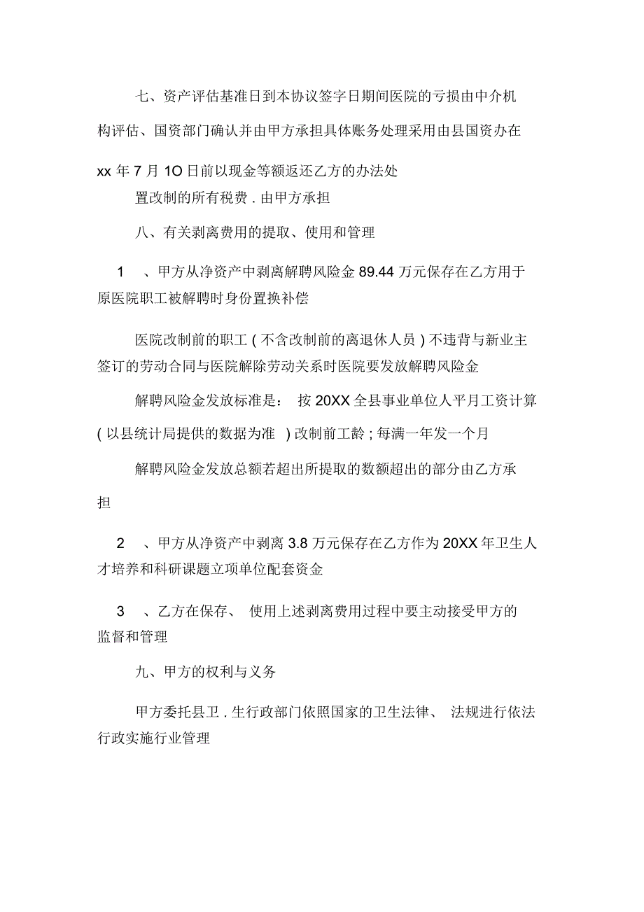 医院整体转让合同.docx_第3页