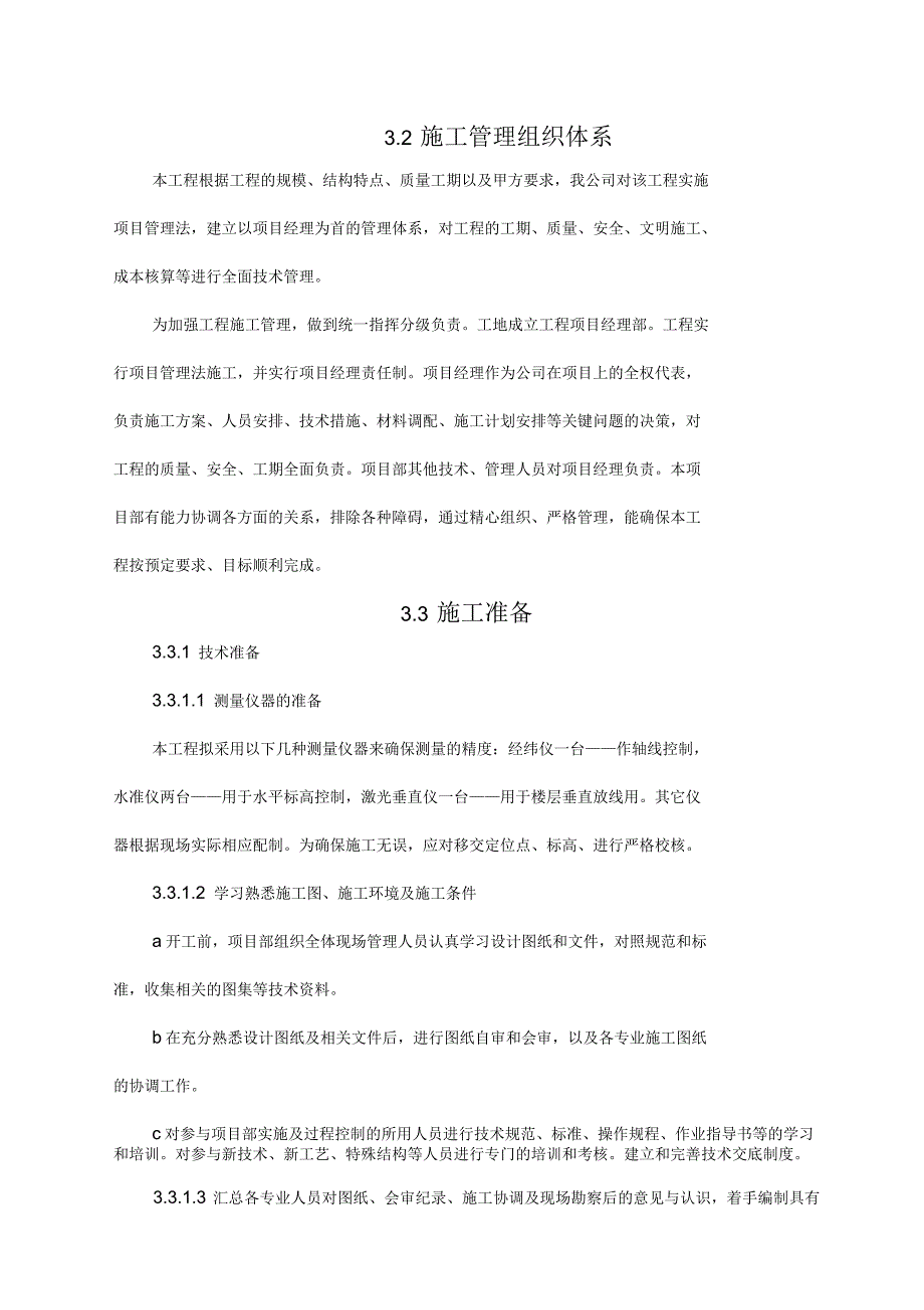 人防工程工程施工方案.docx_第3页