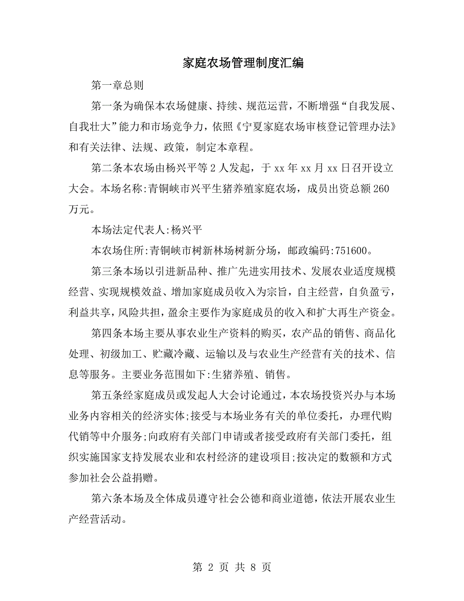 家庭农场管理制度汇编.doc_第2页