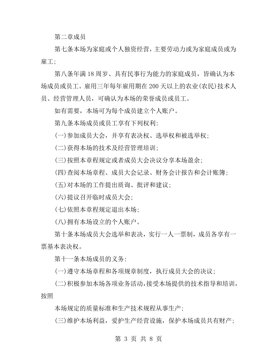 家庭农场管理制度汇编.doc_第3页