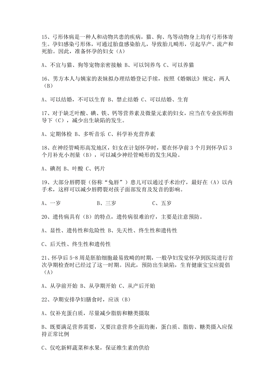 孕前优生检测知识培训试题.doc_第3页