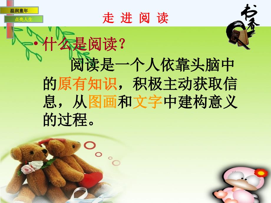 儿童绘本阅读分享.ppt_第3页