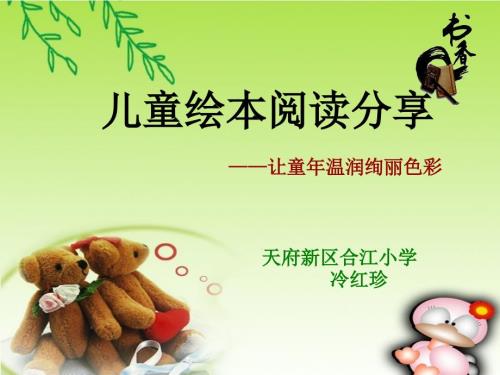 儿童绘本阅读分享.ppt