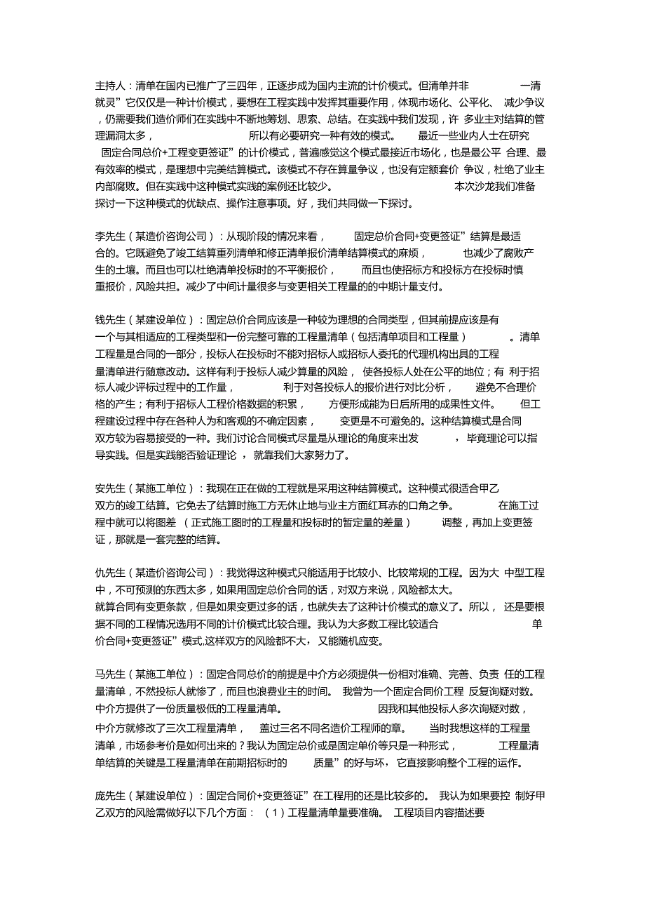固定合同总价工程变更签证模式是最公平最有效的结算模式.doc_第1页