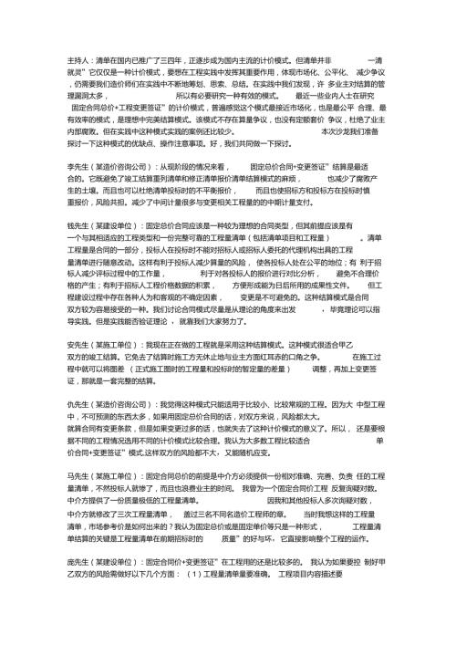 固定合同总价工程变更签证模式是最公平最有效的结算模式.doc