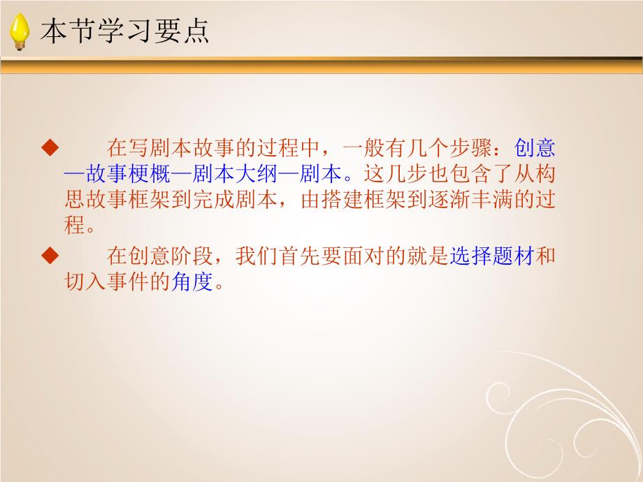 动画剧本创作题材与视角.ppt_第2页