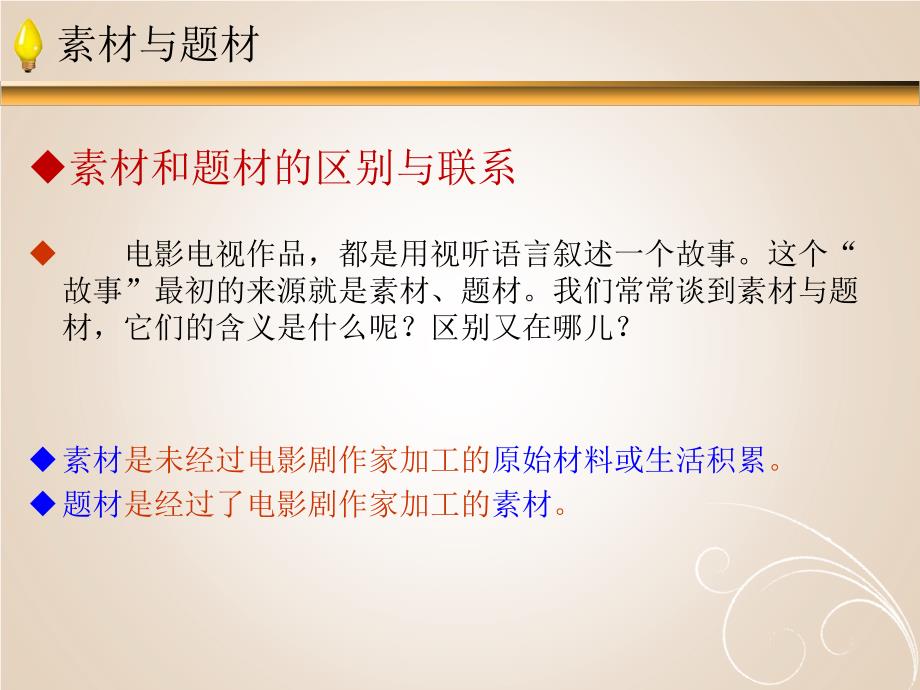 动画剧本创作题材与视角.ppt_第3页