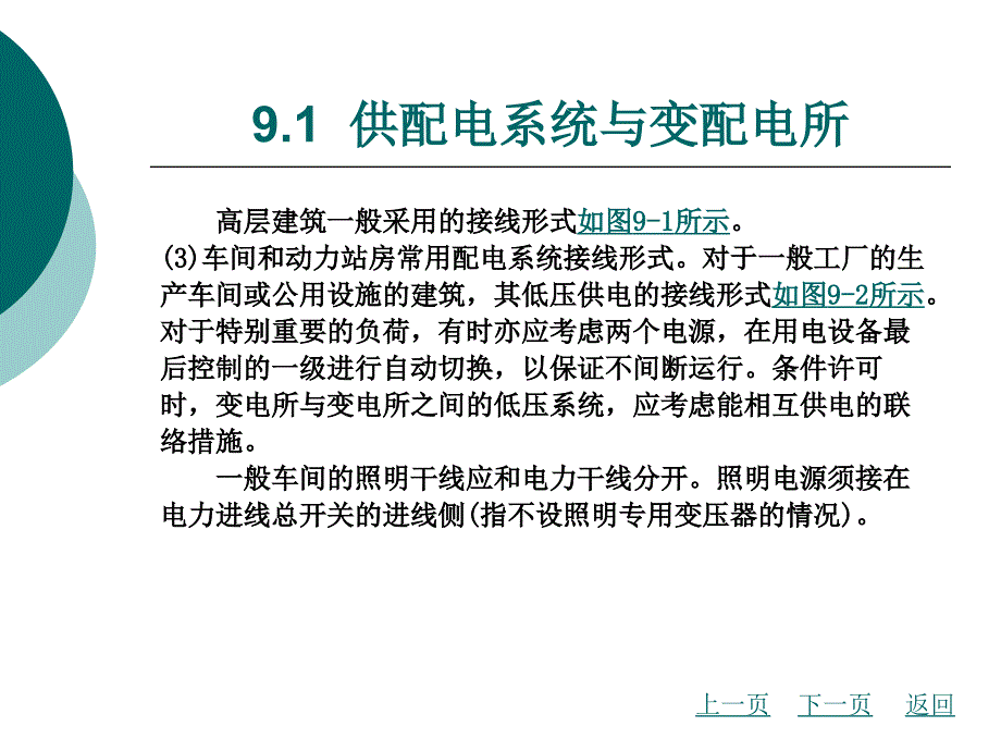 变配电设备安装PPT课件.ppt_第3页