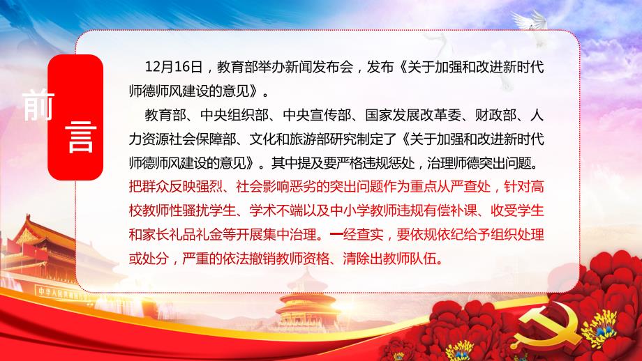 全文详细解读教育部等七部门关于加强改进新时代师德师风意见课件ppt模板.pptx_第2页