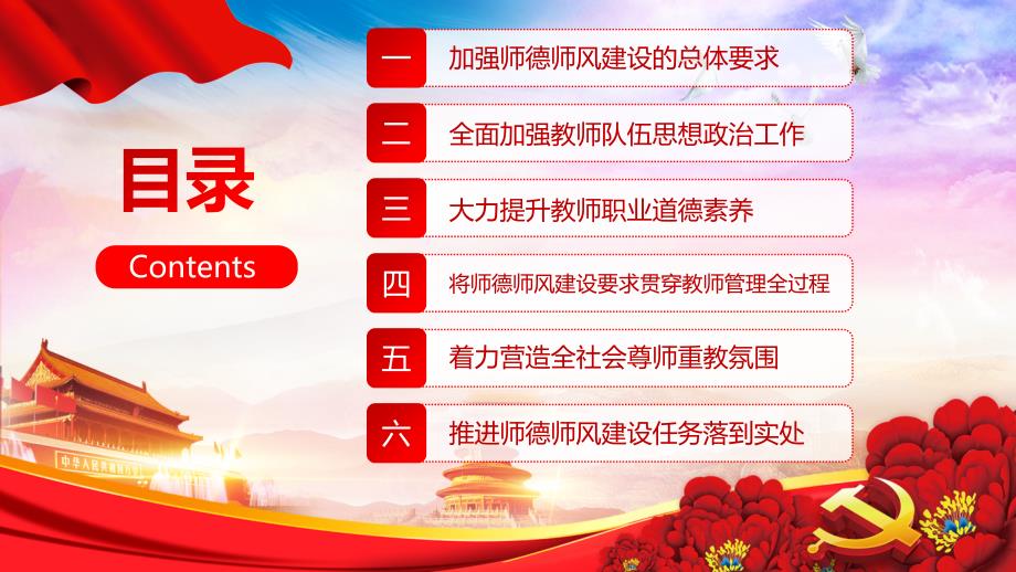 全文详细解读教育部等七部门关于加强改进新时代师德师风意见课件ppt模板.pptx_第3页