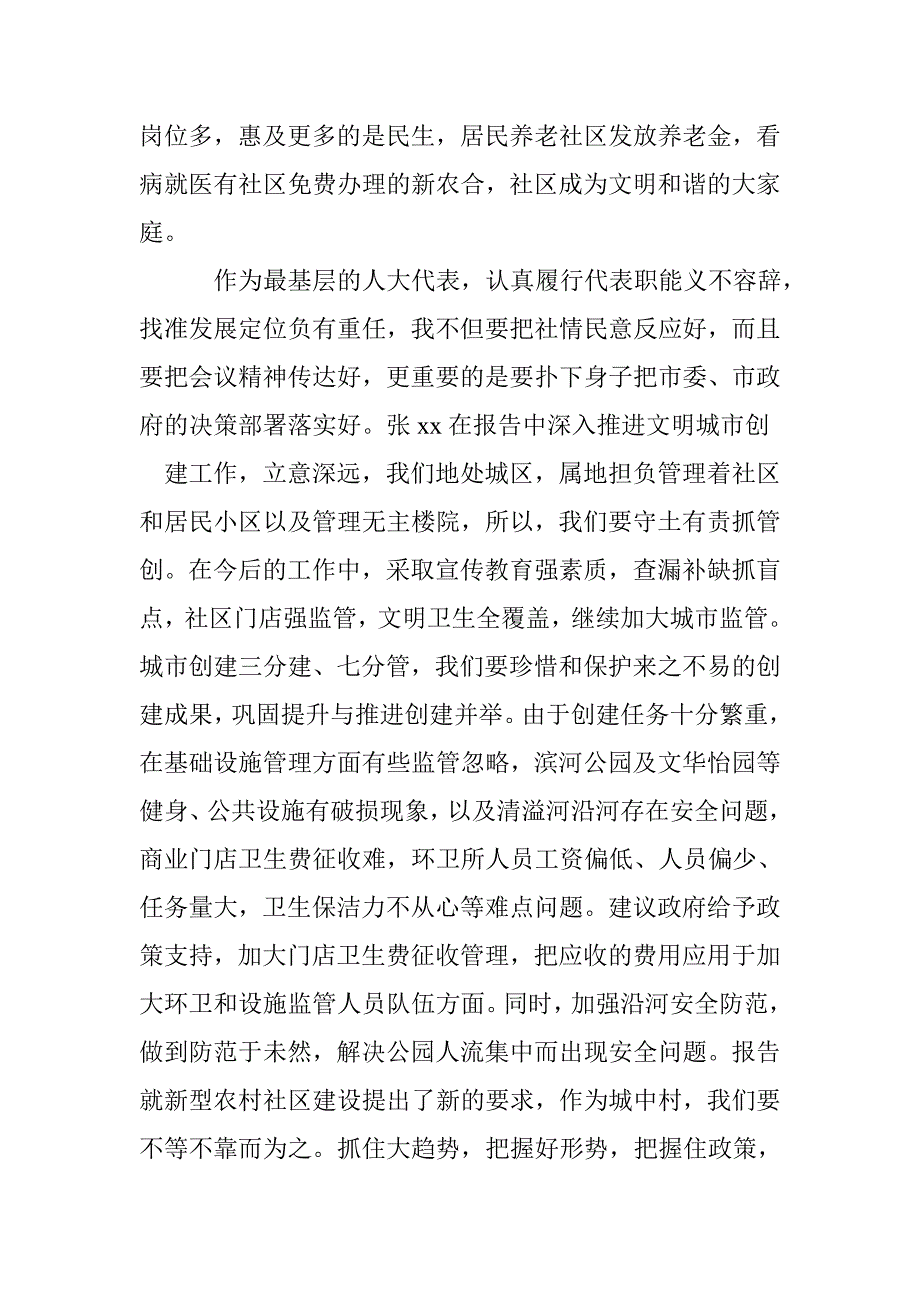 人大代表审议政府工作报告发言4500字.doc_第2页