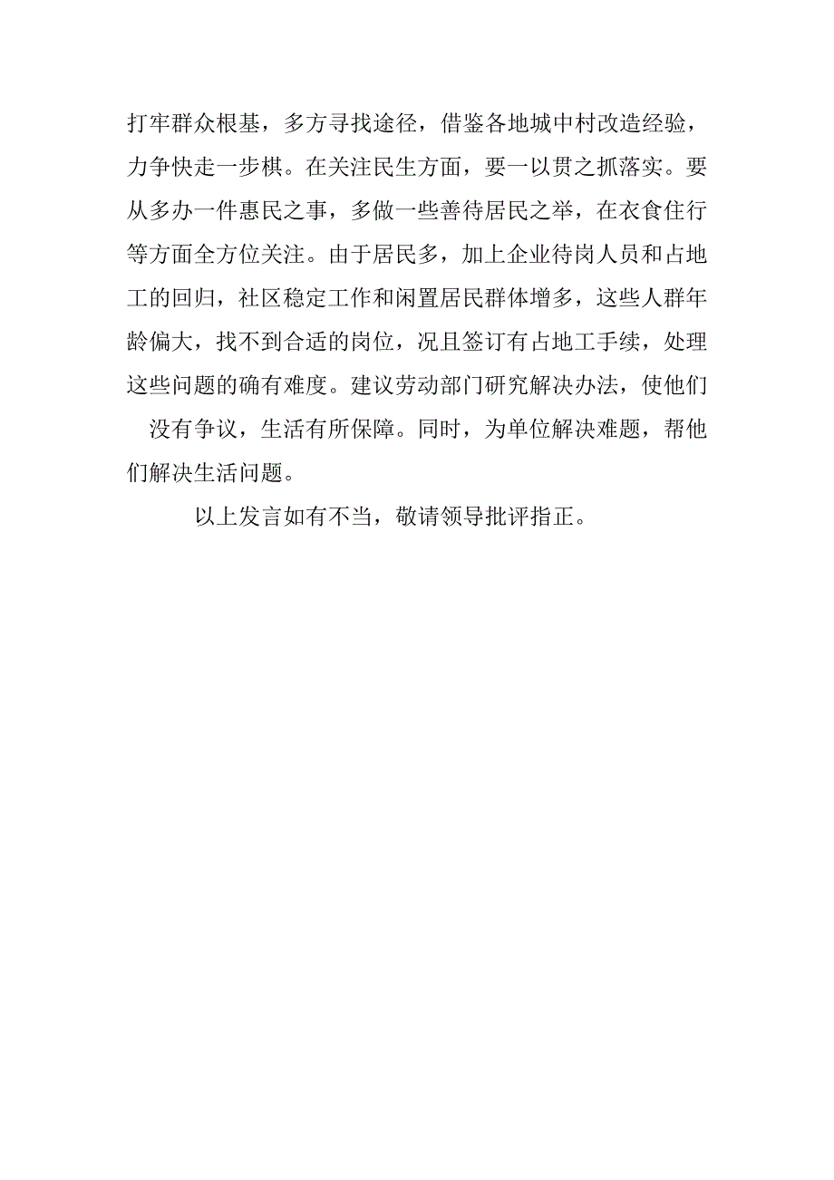 人大代表审议政府工作报告发言4500字.doc_第3页