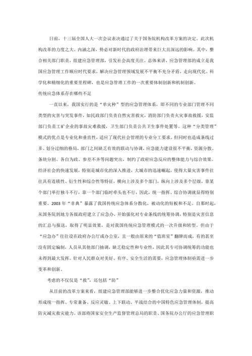 城市管理学形成考试3从应急办到应急部折射出哪些城市治理理念的变化.docx