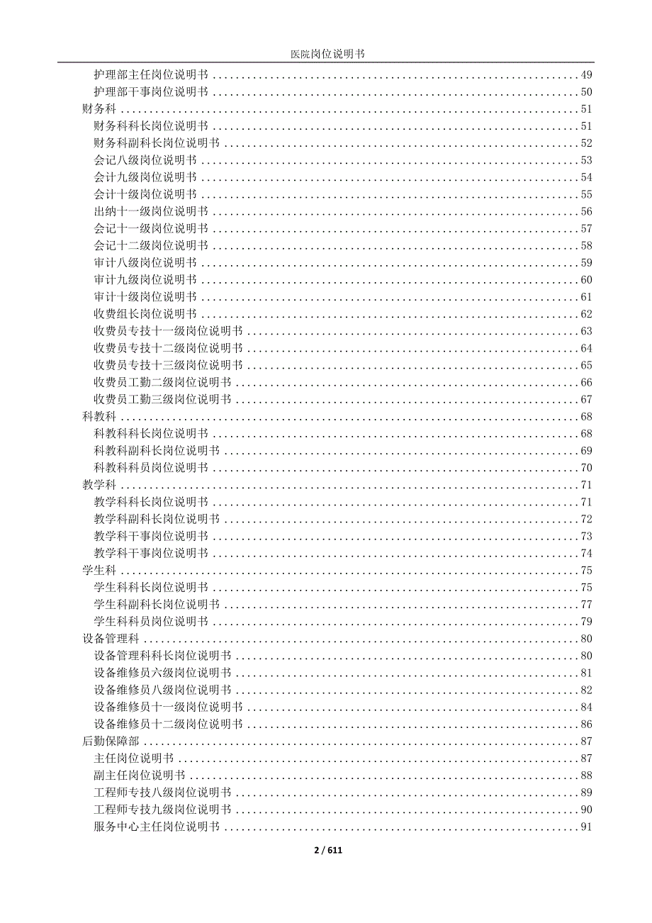 卫生事业单位医院岗位说明书工资套改.doc_第3页