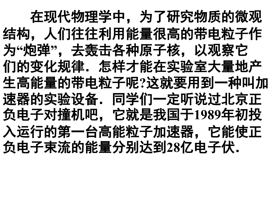 回旋加速器PPT课件.ppt_第3页