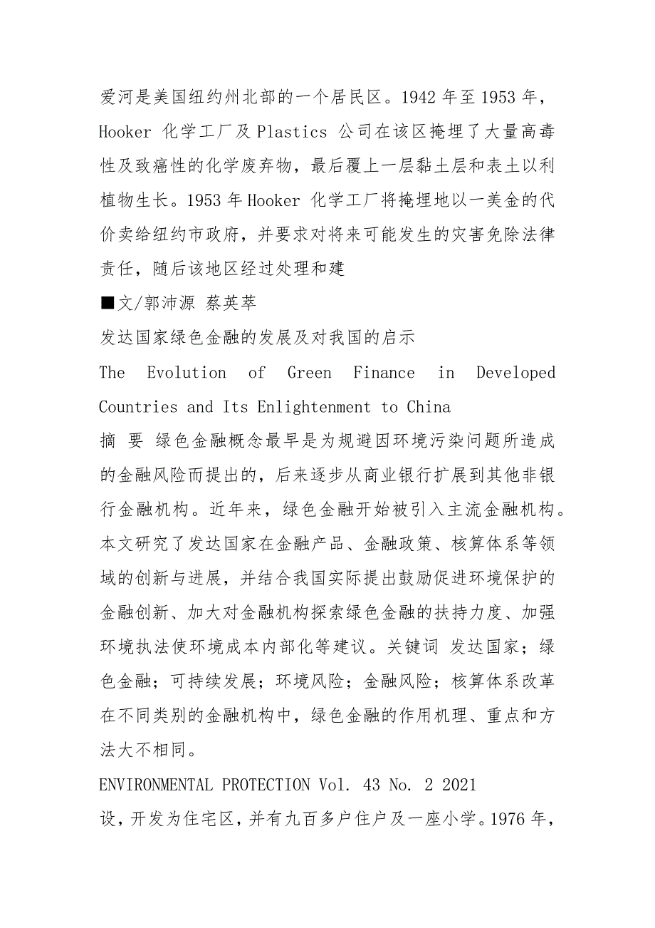 发达国家绿色金融的发展及对我国的启示郭沛源.docx_第3页
