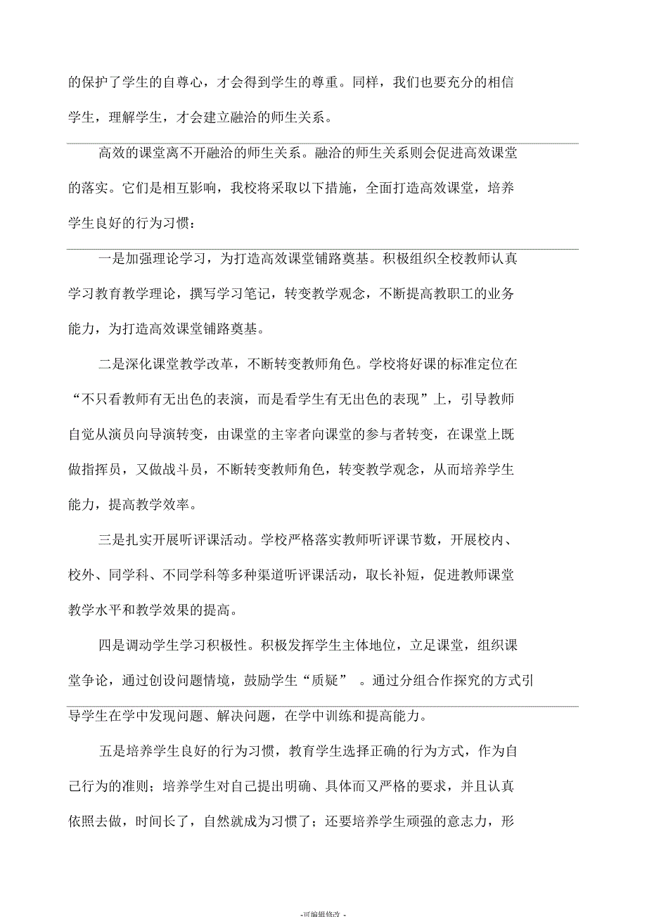 如何打造高效课堂全面提高教学质量.docx_第3页