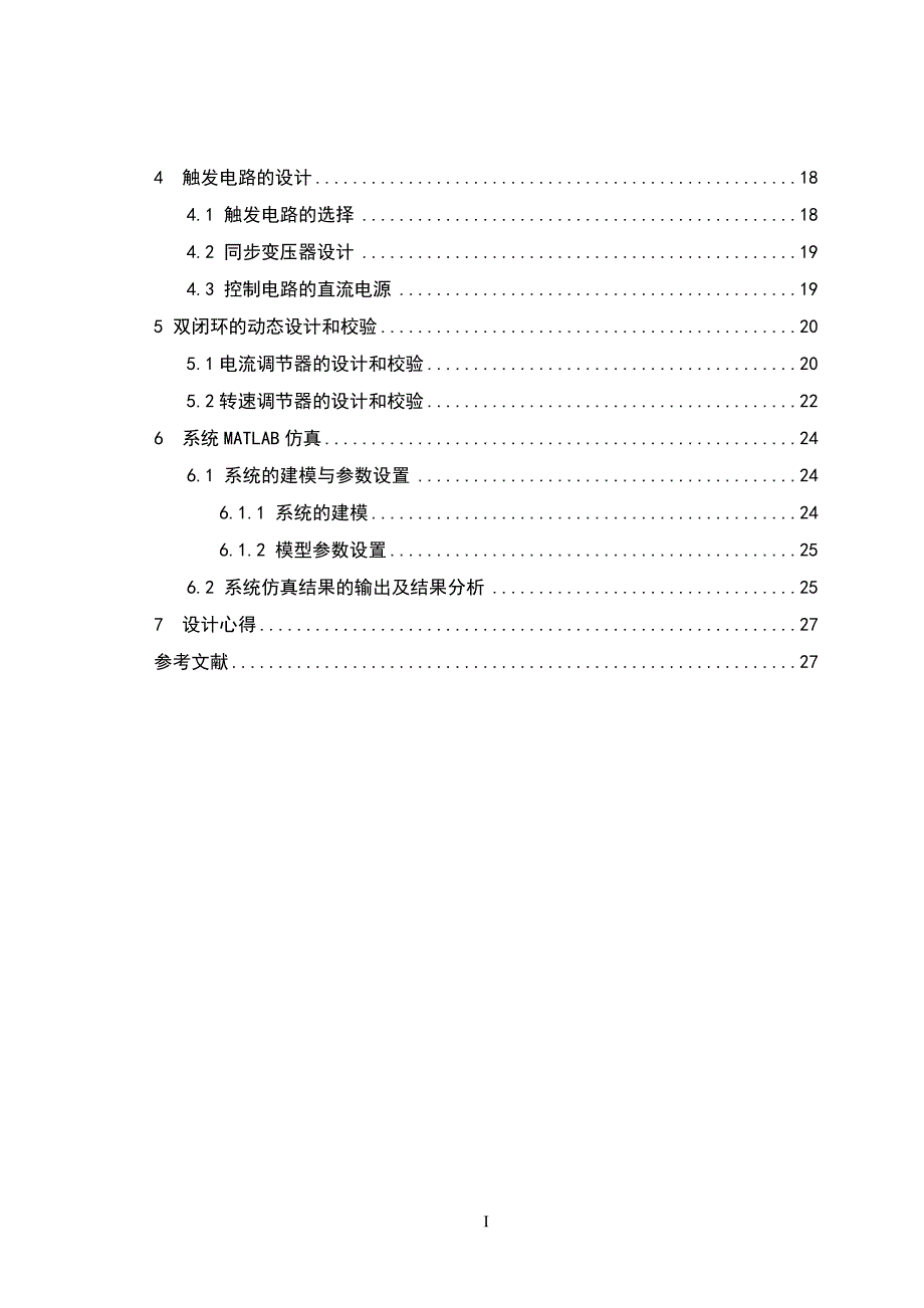 双闭环直流调速系统课程设计说明书.doc_第3页