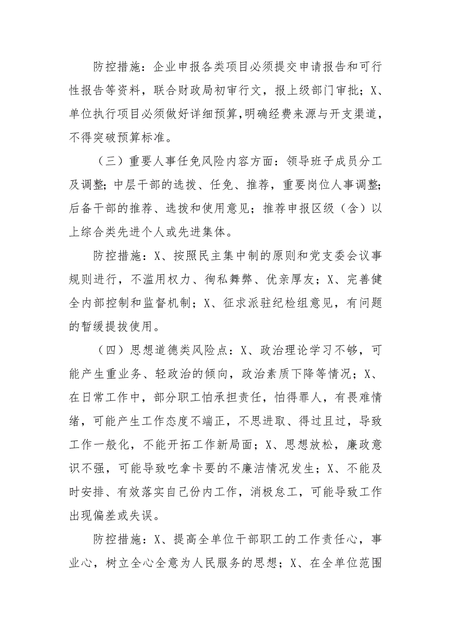 单位廉政风险点排查情况总结汇报报告.doc_第3页