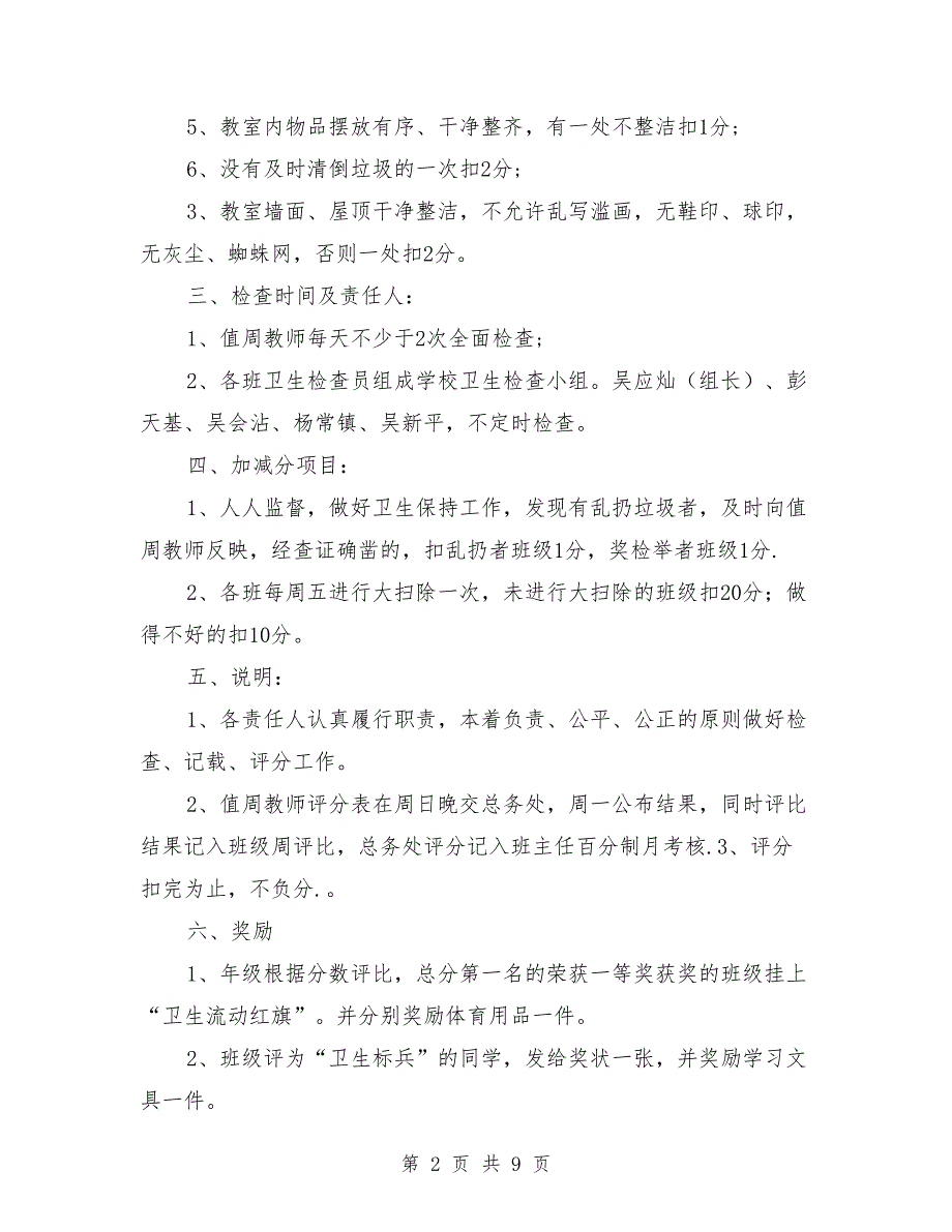 学校卫生评比方案.doc_第2页