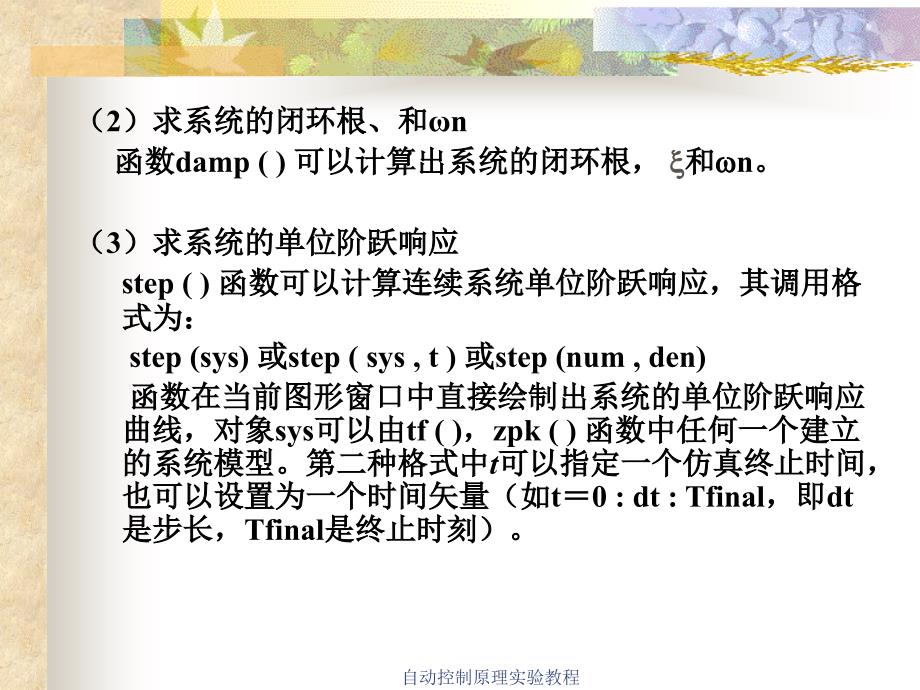 基于MATLIB的控制系统时域分析.ppt_第2页