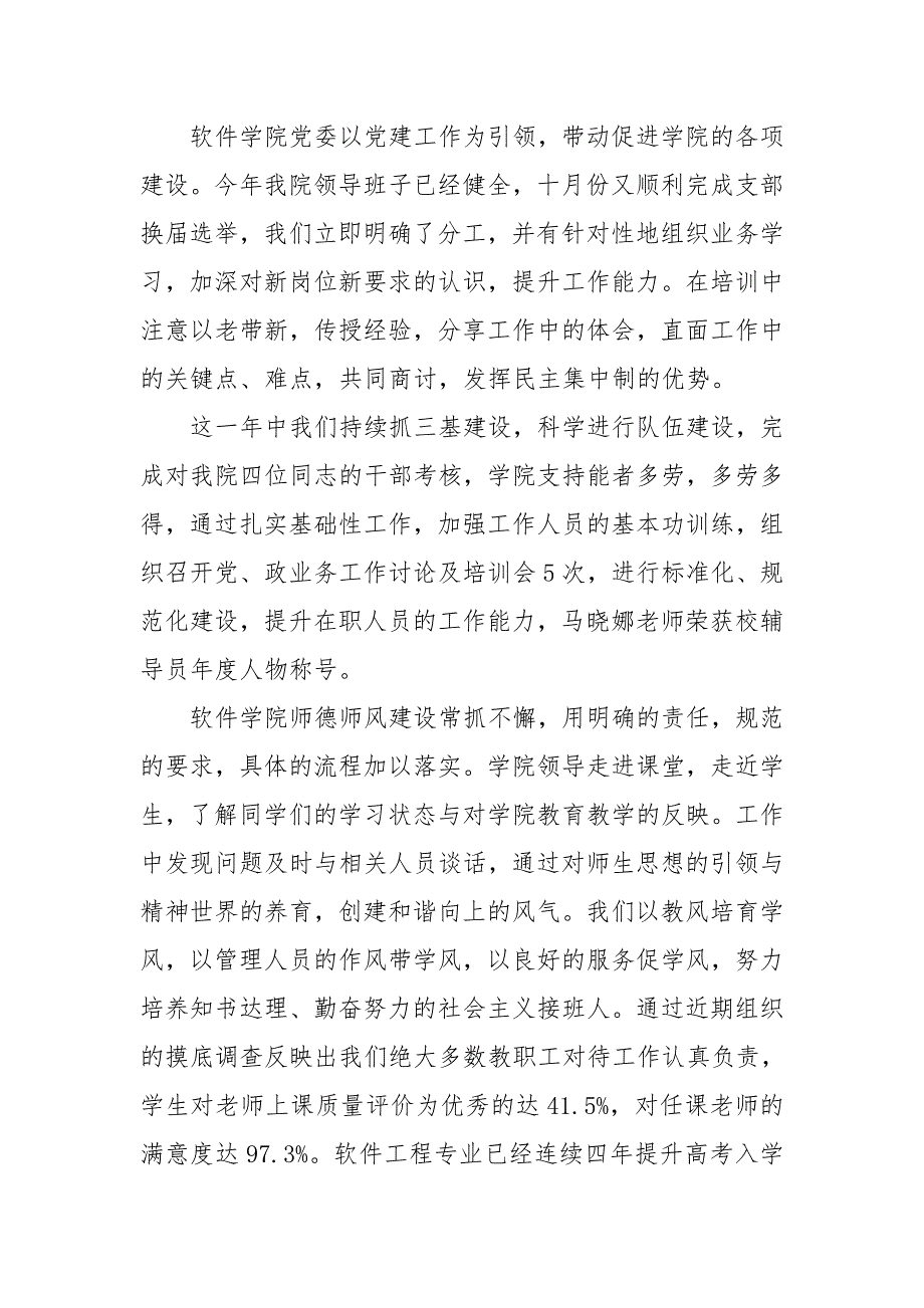 学院党委书记述职报告2020.doc_第2页
