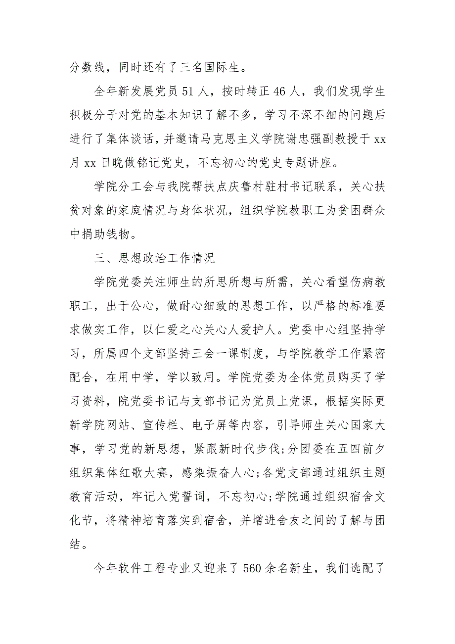 学院党委书记述职报告2020.doc_第3页