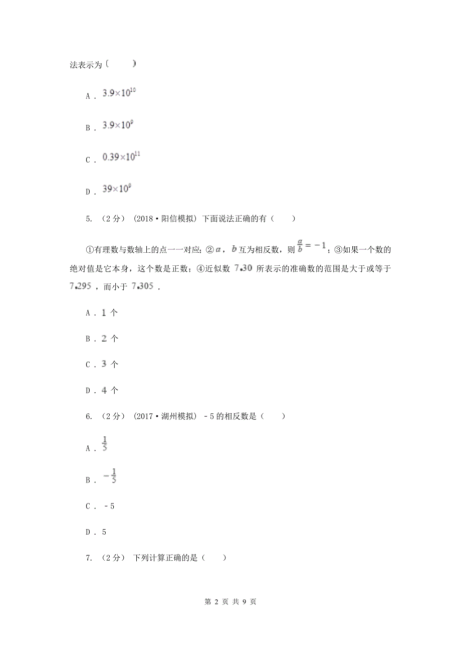 冀教版2020七年级上学期期中数学试题B卷.doc_第2页
