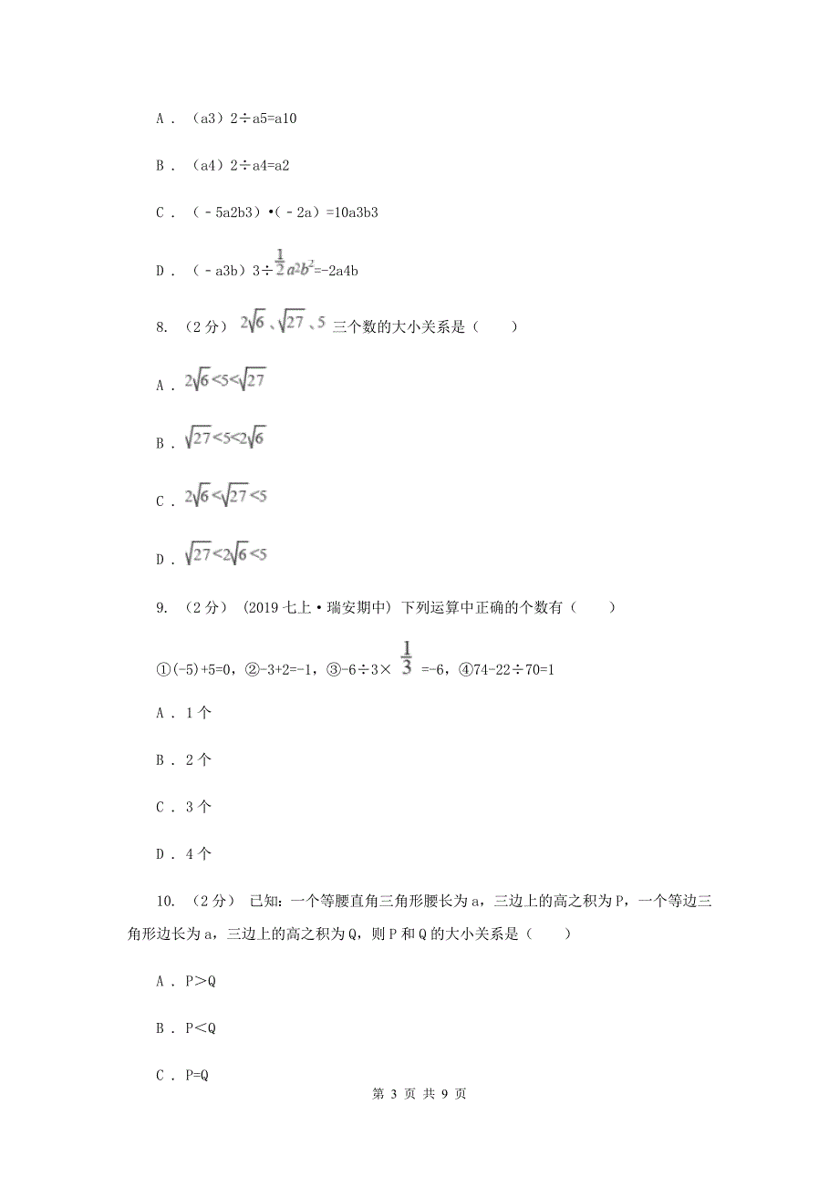 冀教版2020七年级上学期期中数学试题B卷.doc_第3页