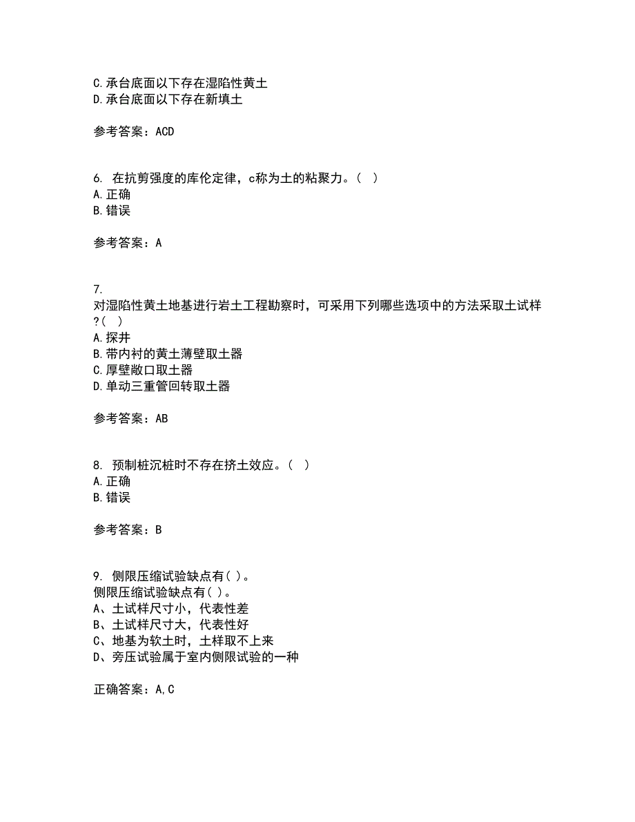 中国地质大学22基础工程离线作业一及答案参考6.docx_第2页