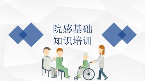 医院感染基础知识培训PPT.pptx