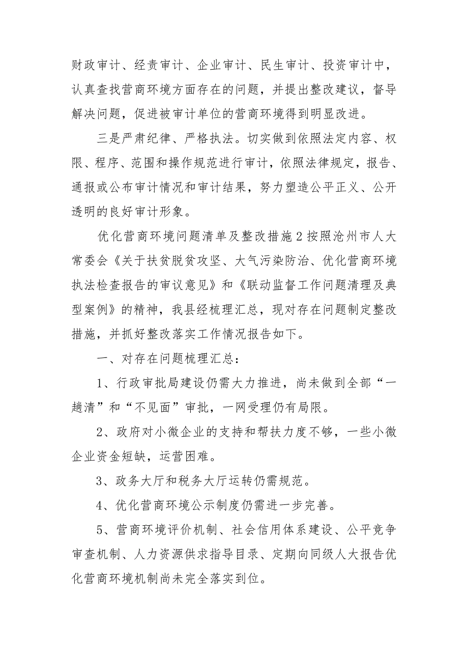 优化营商环境问题清单及整改措施3篇.doc_第2页