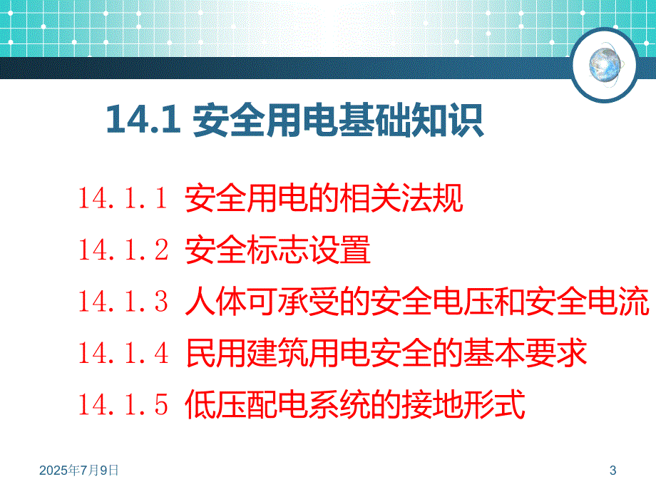 安全用电基础知识PPT课件.ppt_第3页