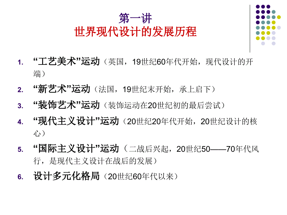 世界现代设计史.ppt.ppt_第2页