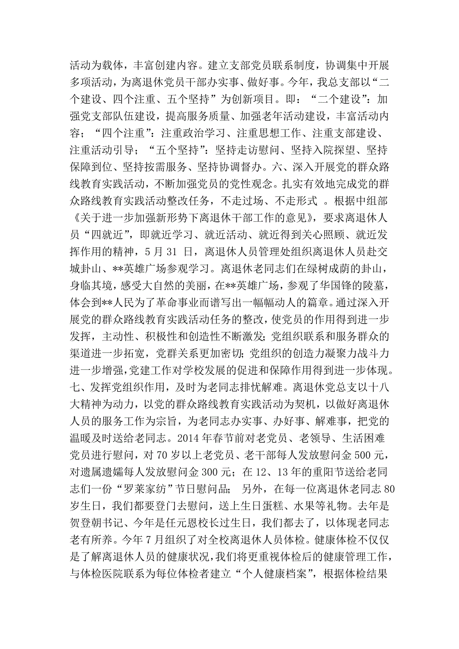 学院离退休党总支书记党建工作述职报告.doc_第2页